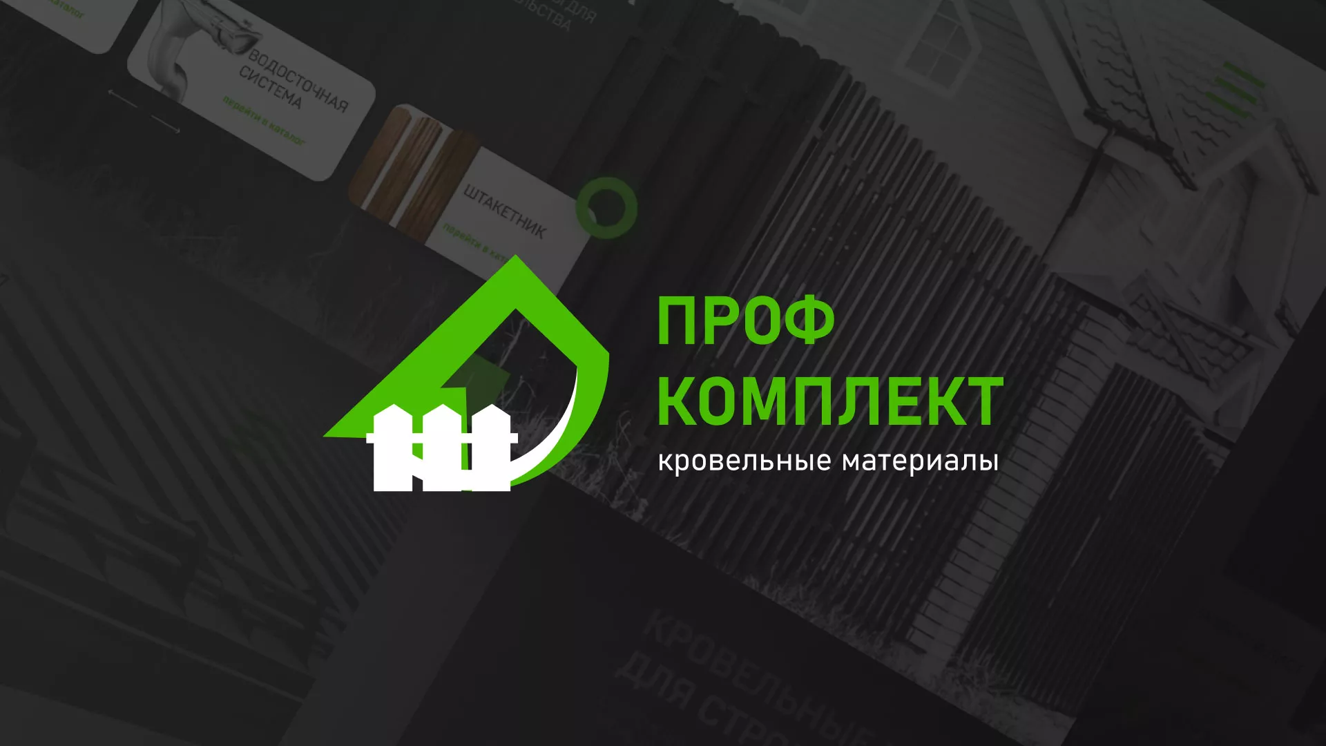 Создание сайта компании «Проф Комплект» в Пикалёво
